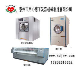 供应配额全套洗床单设备 纺机、印染整理机械与网络设备一体化解决方案