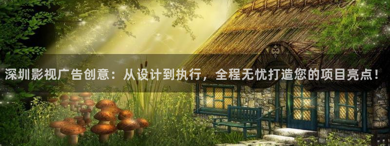 九七电影院写真：深圳影视广告创意：从设计到执行，全程无忧打造您的项目亮点！